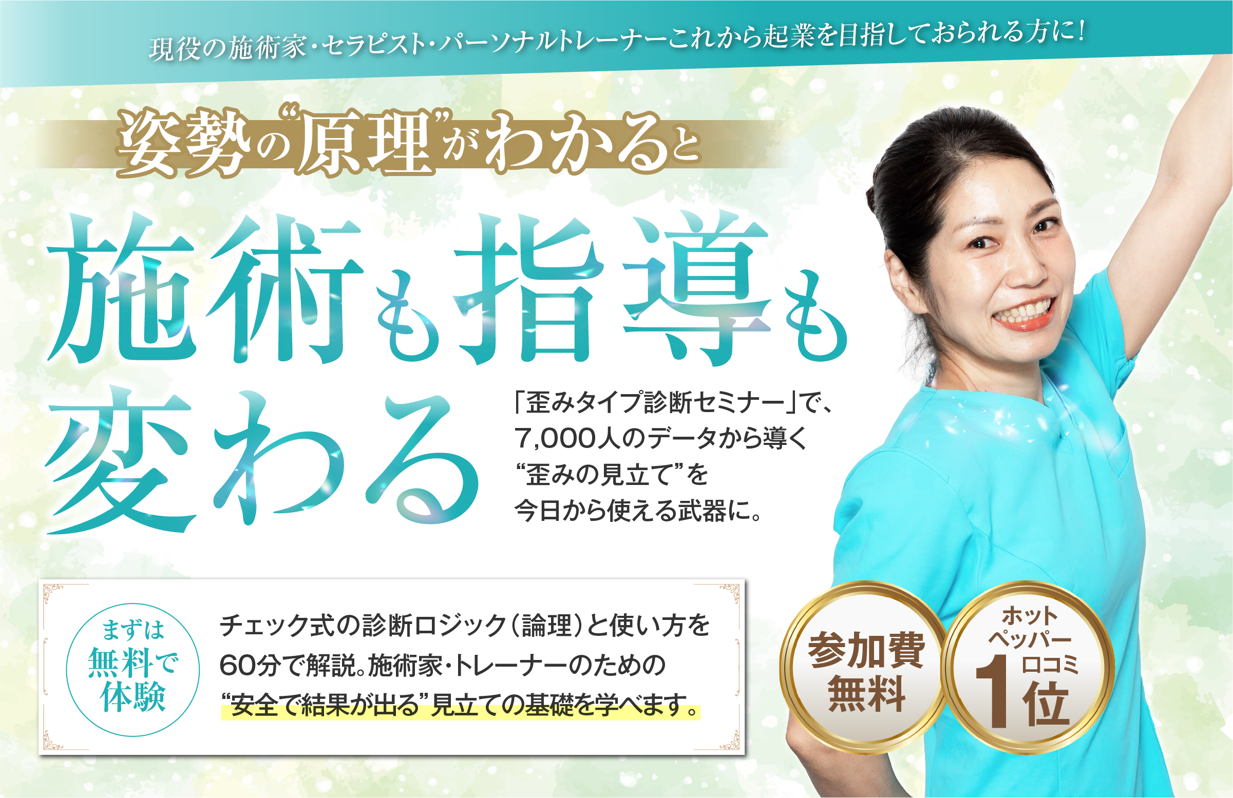 姿勢の原理が分かると施術も指導も変わる