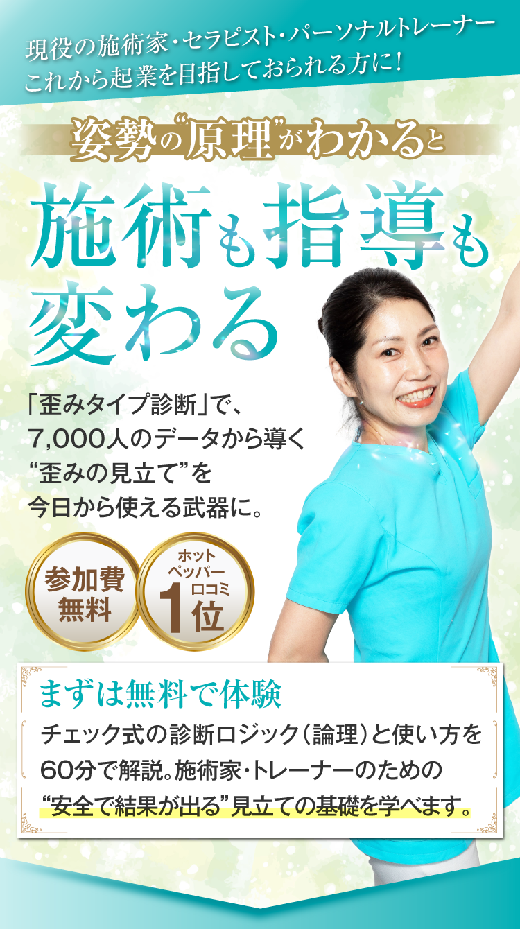 姿勢の原理が分かると施術も指導も変わる