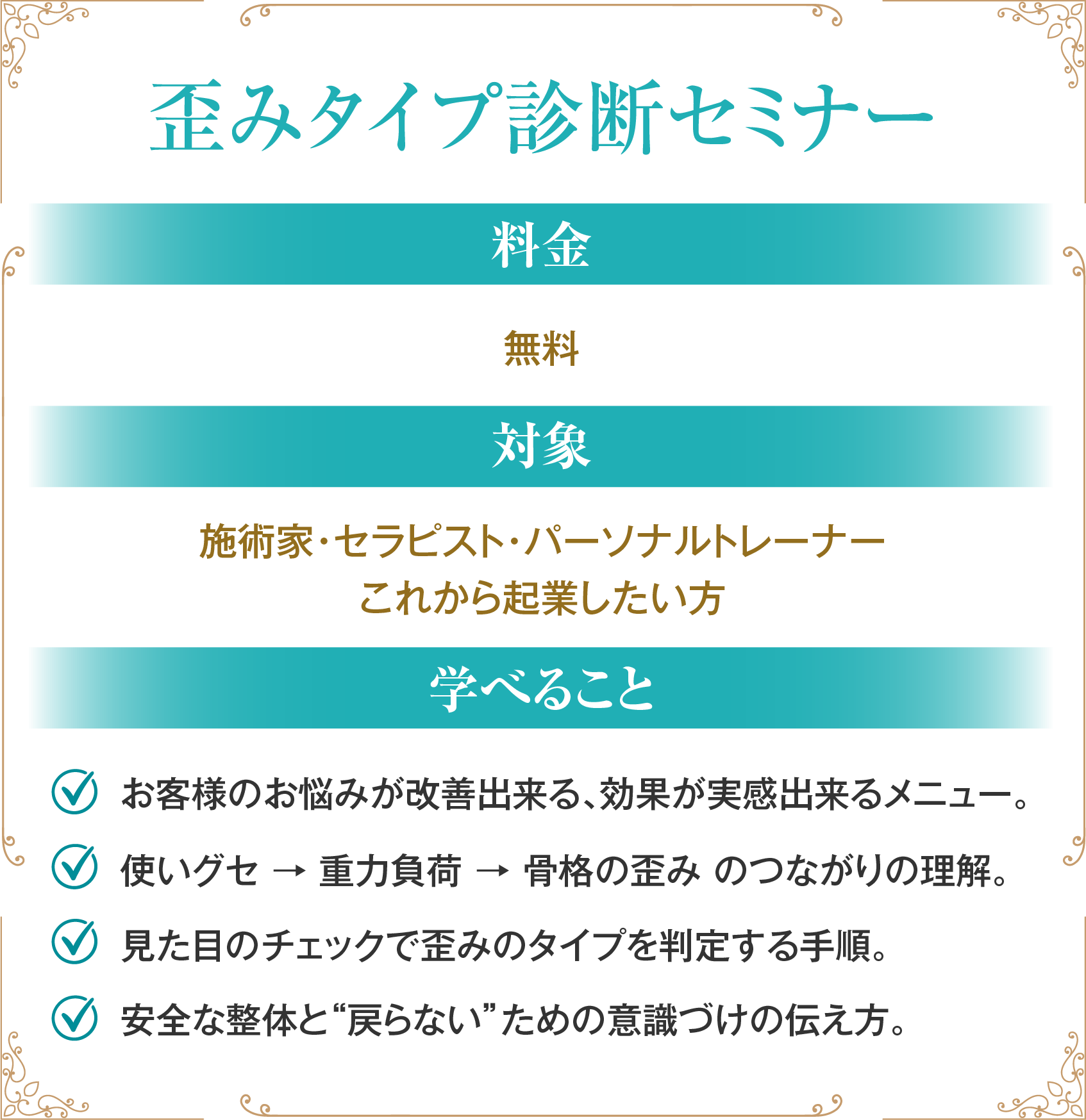 歪みタイプ診断セミナー
