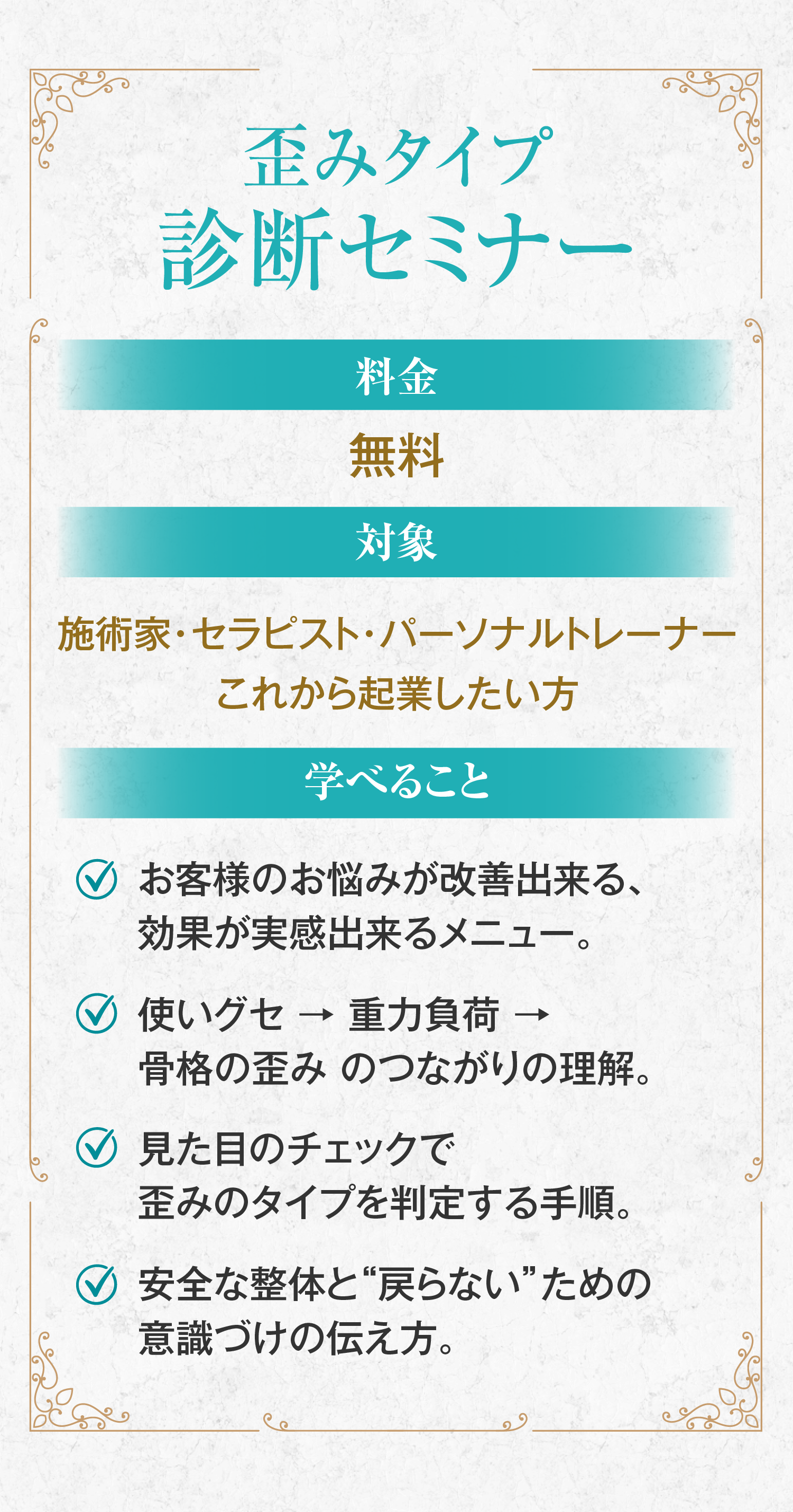 歪みタイプ診断セミナー